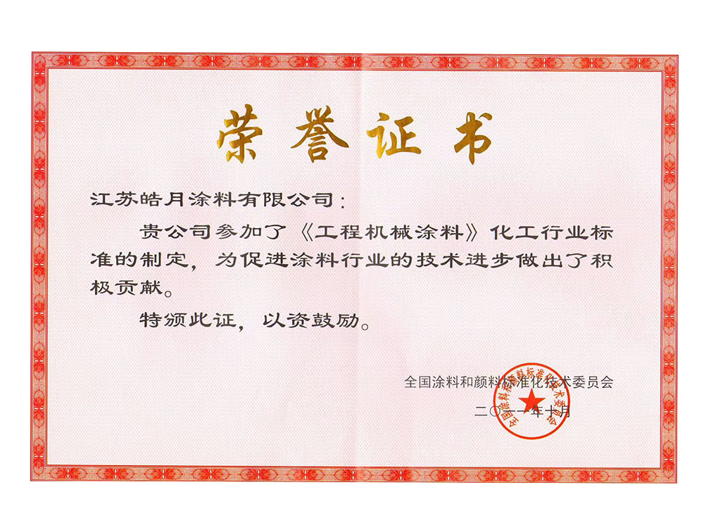 工程机械涂料