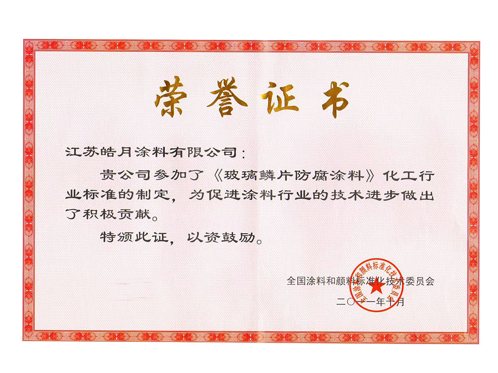 玻璃鳞片防腐涂料