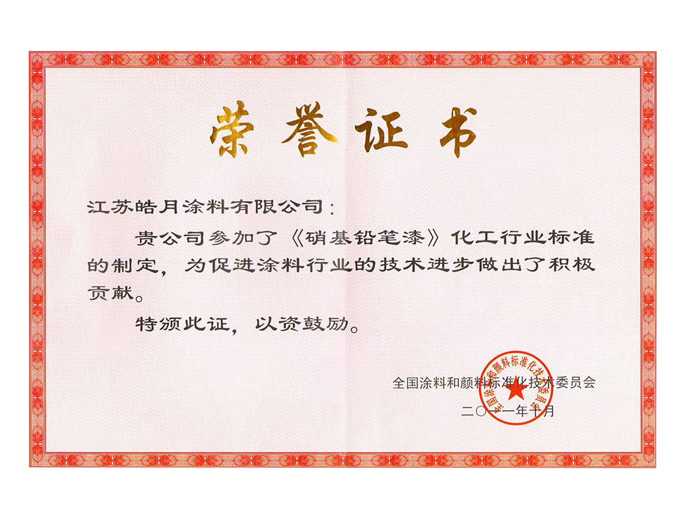 硝基铅笔漆