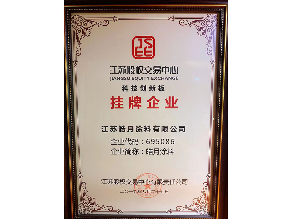 科技创新板挂牌企业
