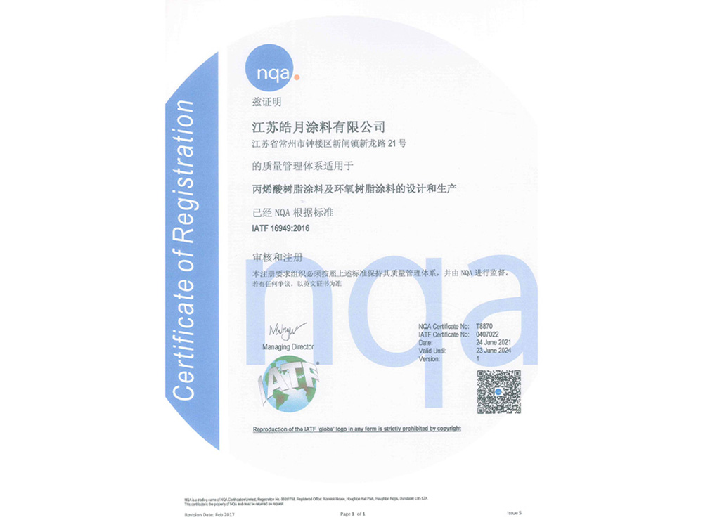 IATF 16949证书
